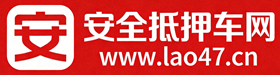 安全抵押车网 Logo
